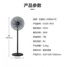 艾美特 七叶家用遥控电风扇7档大风量 CS35-R19
