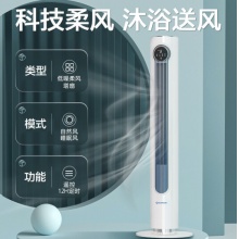 艾美特 无叶柔风智能遥控塔扇家用节能电风扇 CT-R9