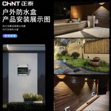 正泰 防水空开盒子户外配电箱室外防雨塑料空气开关盒明装电闸 IP66防水4回路【明装】