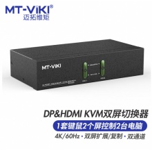 迈拓维矩 热键+线控 DP/HDMI KVM2进2出 KVM切换器高清4K60Hz MT-DHK221