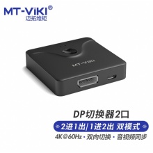 迈拓维矩 DP切换器二进一出4K@60Hz高清视频分配器一分二双向 MT-DP121