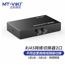 迈拓维矩 网络切换器2口二进一出 一进二出内外网口共享切换器 MT-RJ45-2