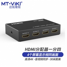 迈拓维矩 HDMI分配器 一分四 电脑显示器分屏器 1进4出 一进四出 MT-SP104M