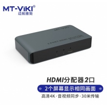 迈拓维矩 HDMI分配器一进二出 视频分屏器多画面同时显示 MT-SP102M-D