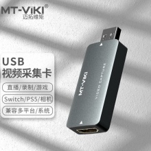 迈拓维矩 USB2.0采集卡 hdmi视频采集卡 hdmi转usb MT-UHV20