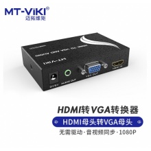 迈拓维矩 HDMI转VGA公头转换器 带音频带独立供电高清转接头 MT-HV01