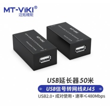 迈拓维矩 usb延长器50米usb2.0信号放大器 RJ45网线转usb延长线免驱 MT-250FT