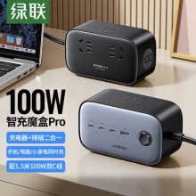 绿联 氮化镓充电器100W智充魔盒桌面插座排插PD多口 40895