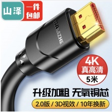 山泽 HDMI线 4K数字高清线 3D视频线 5米 50SH8