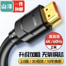 山泽 HDMI线2.0版 4K数字高清线 3D视频线 2米 20SH8