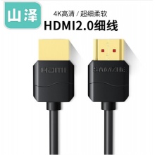 山泽 HDMI线2.0版 4K数字高清细线 3D视频软线 经典版 2米 20AM6