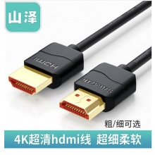 山泽 HDMI线2.0版 4K数字高清细线 3D视频软线 经典版 2米 20AM6