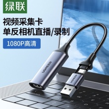 绿联 视频采集卡typec手机当显示器hdmi转usb高清单反相机直播专用 USB Type双接口采集卡 CM489