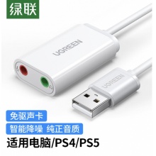 绿联 USB转3.5mm外置声卡 耳机音频转换头 30143