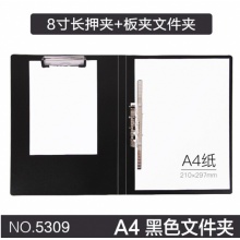 得力 A4文件夹双强力夹资料夹插页文件夹文件夹子资料夹 5309 黑色1个装