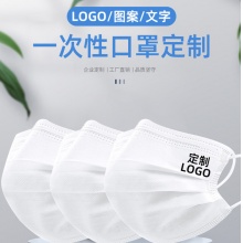 口罩定 制logo图案文字广告印刷公司宣传三层防护含熔喷布防尘透气口罩 