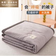 雅鹿自由自在 水洗棉被子空调被150*200cm浅灰