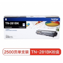 兄弟 TN-281BK墨粉盒  黑色粉盒  约2500页