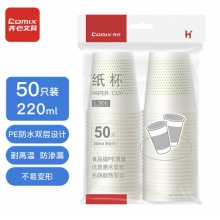 齐心 水杯50只装220ml 8盎司加厚一次性水杯/纸杯 L305