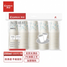 齐心 250ml一次性水杯/纸杯 加厚隔热100只装 高端商务公接待日常 LC-306