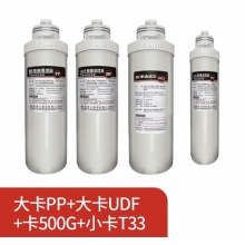 全给 饮水器滤芯 大卡PP+大卡UDF+卡500G+卡T33 (不含上门服务) 