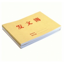 收文登记簿 办公室接收档案室资料文件使用记录本收文本 10本