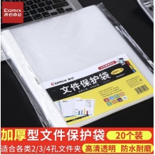 齐心 11孔文件袋a4透明保护膜活页袋 EH303A 加厚型（20个装）