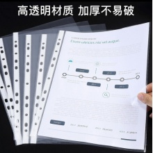 齐心 11孔文件袋a4透明保护膜活页袋 EH303A 加厚型（20个装）