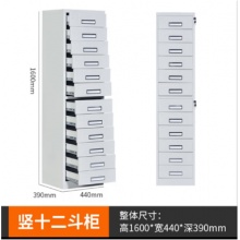 国产 竖十二斗柜 高1600*宽440*深390mm
