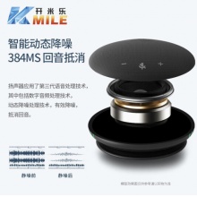 开米乐 全向麦克风2.4G无线蓝牙 USB有线 适用10-30㎡ KML-55