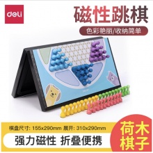 得力 磁石跳棋 6755