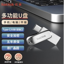 闪迪 32GB Type-C USB3.1 手机电脑U盘DDC4 读速150MB/s 全金属双接口 