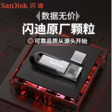 闪迪 32GB U盘CZ73 安全加密 高速读写 电脑车载 USB3.0
