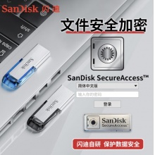 闪迪 32GB U盘CZ73 安全加密 高速读写 电脑车载 USB3.0