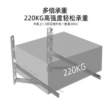 宜百利 空调支架 加厚304不锈钢空调外机支架 1P 1.5匹室外空调架子 5817X