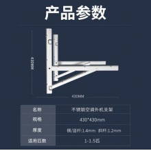 贝石 空调支架不锈钢外机架加厚款空调室外机支架 1-1.5P不锈钢空调支架