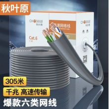 秋叶原 原装六类网线【工程版0.57±0.02mm】CAT6纯铜线芯 灰色 305米 QS2619AT305