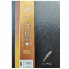 申士 黑皮笔记本32K