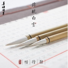 善琏湖笔 兼毫毛笔套装 大中小白云毛笔 白云大中小三支装
