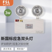 佛山照明 双头应急灯新国标3C认证消防疏散通道应急照明3W