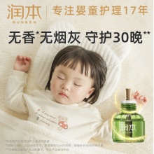润本 蚊香液婴儿驱蚊水60晚大容量电热蚊香液 45ml×2瓶+1器 无香型