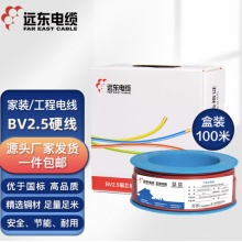 远东电缆 BV2.5开关插座国标家装铜芯电线单芯单股硬线 红色/黄色/双色 100米 