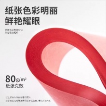 得力 大红色打印纸 80g 100张/袋