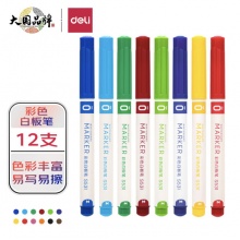 得力 彩色白板笔套装 办公教学 12色套装 S531
