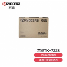 京瓷(KYOCERA)TK-7228黑色墨粉盒 适用于京瓷4012i