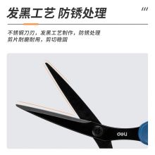 得力(deli)175mm黑色防锈处理剪刀 黑77790