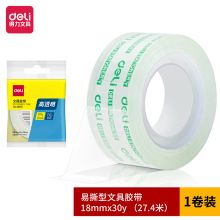 得力30010易撕型文具胶带18mm*30y*38um(高透)