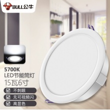 公牛 LED筒灯客厅吊顶天花灯过道玄关嵌入式孔灯 15W/6寸自然白光5700K/开孔尺寸150-160mm