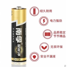 南孚 LR6-5-1B碱性电池5号可撕装(粒)