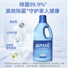 蓝月亮 蓝色月光 白色衣物漂渍液 漂白剂1.2kg/瓶 除菌率99.9%
